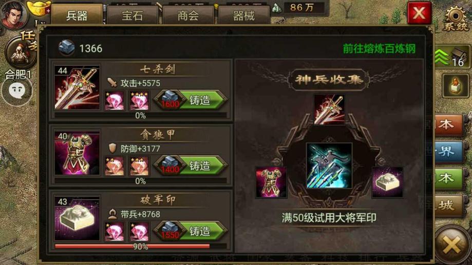攻城掠地装备如何打造
