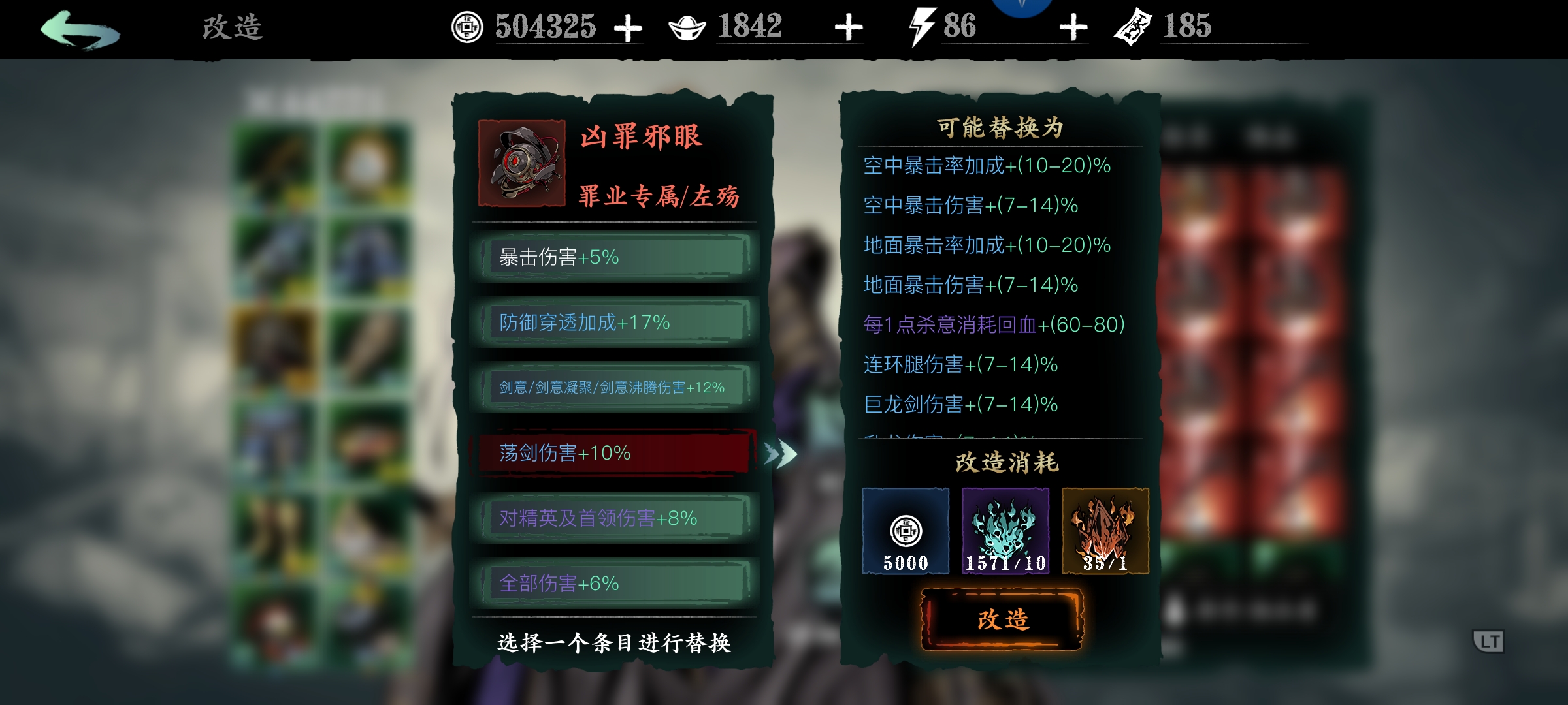 影之刃3装备怎么吞噬