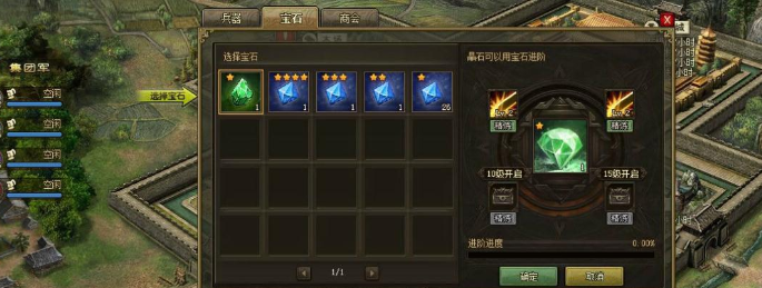 攻城掠地怎么宝石镶嵌