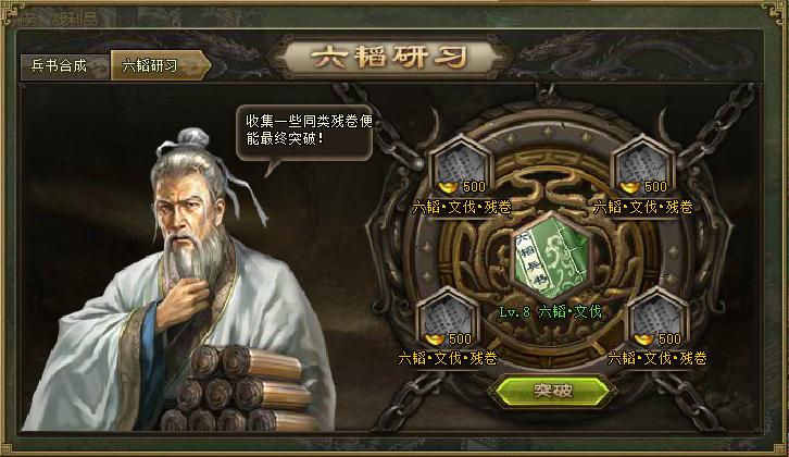 攻城掠地六韬兵书如何选择