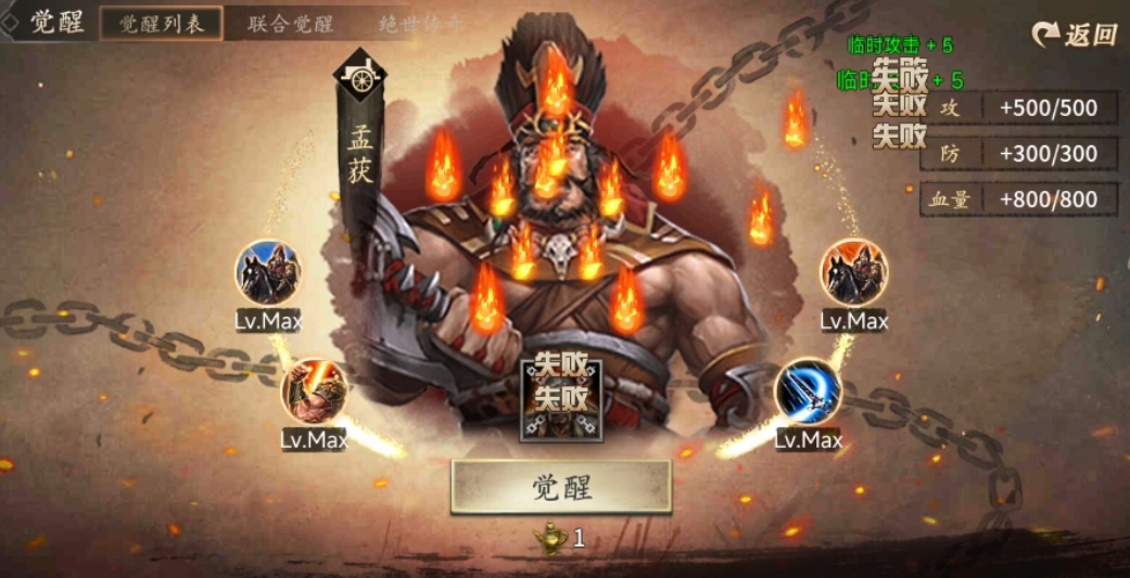 攻城掠地孟获穿什么套装