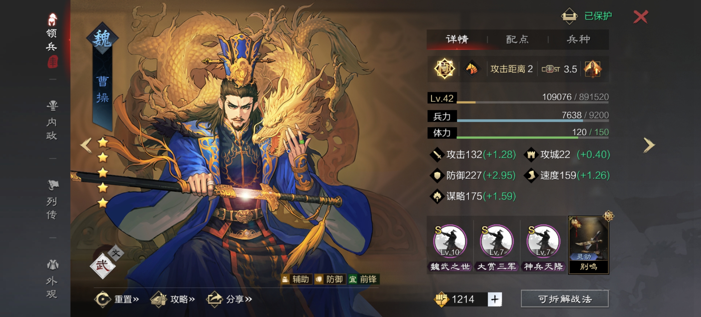 率土之滨曹操四星怎么配将