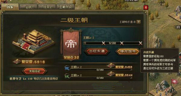 攻城掠地二级王朝升级条件是什么