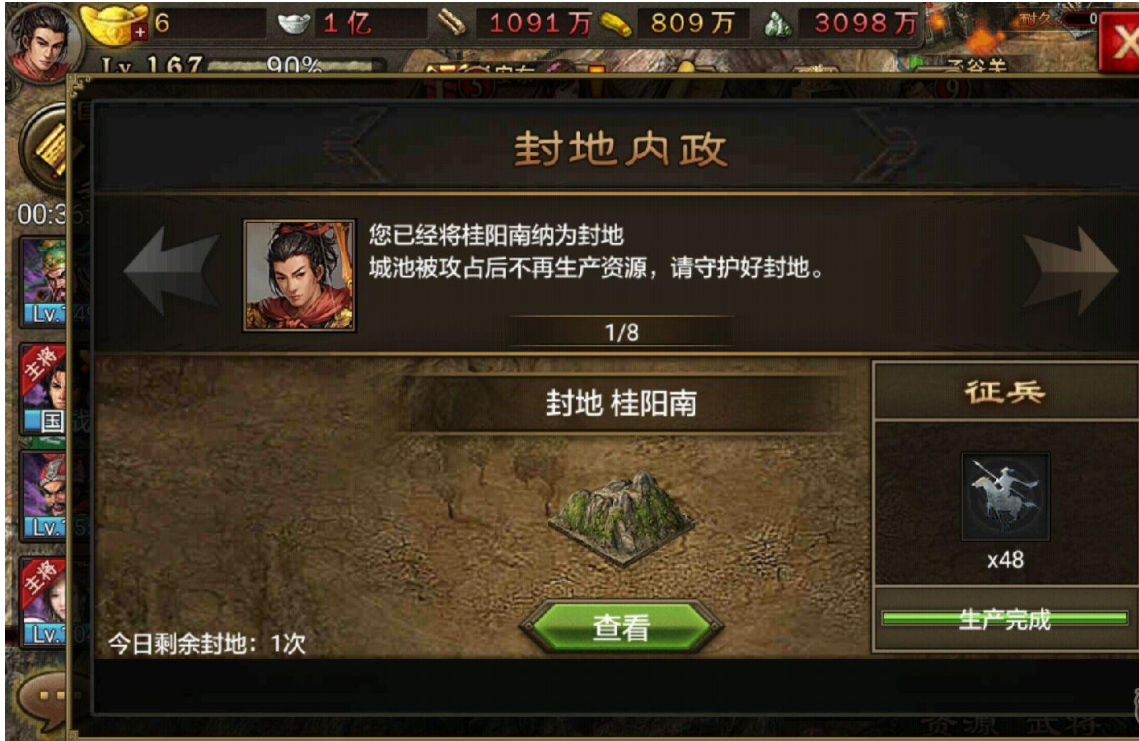 攻城掠地如何解锁大封地