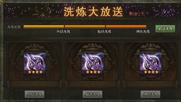 攻城掠地装备怎么洗