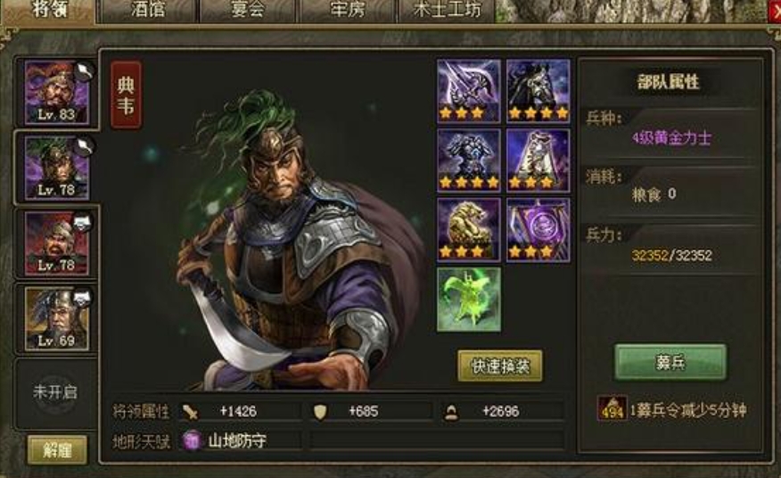 攻城掠地87典韦怎么打