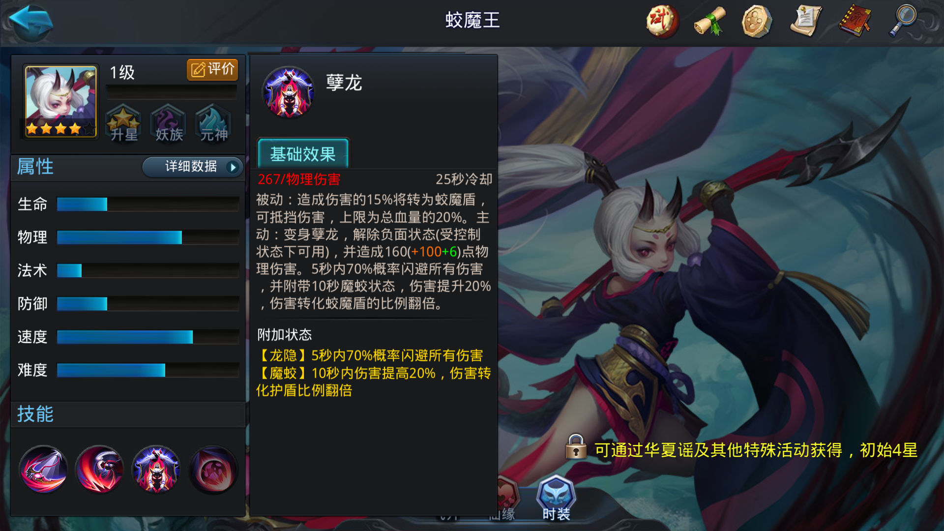 乱斗西游怎么克蛟魔王