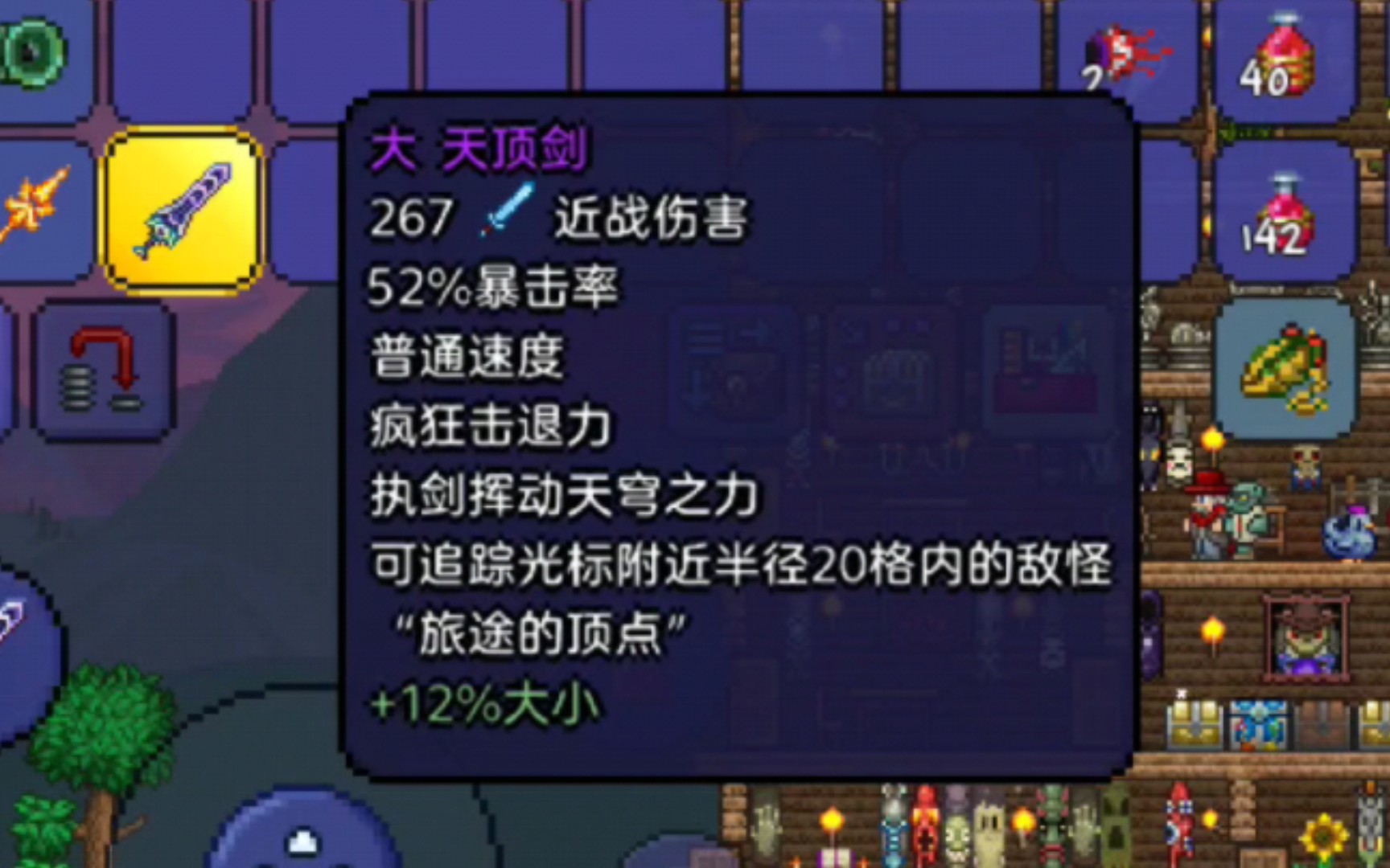 泰拉瑞亚天顶剑怎么合成