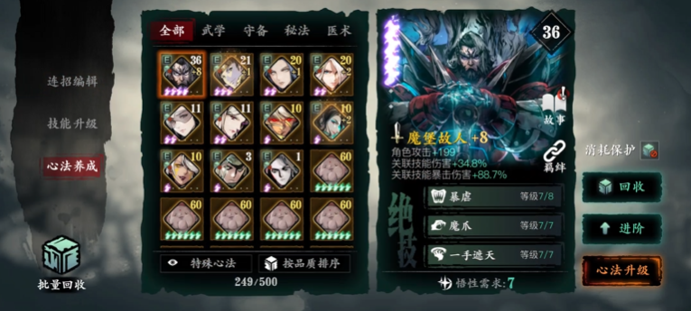 影之刃3心法怎么升到60