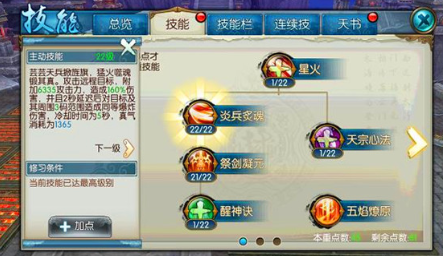 诛仙手游焚香宝宝怎么加点