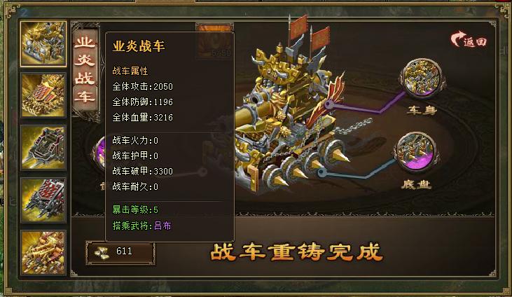 攻城掠地战车怎么改造