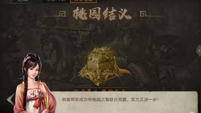 攻城掠地怎么结束桃园结义状态