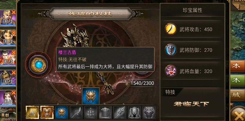 攻城掠地珍宝是什么