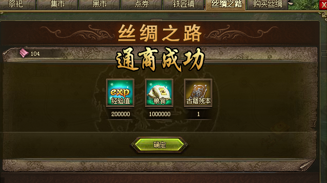攻城掠地丝绸之路有什么宝物