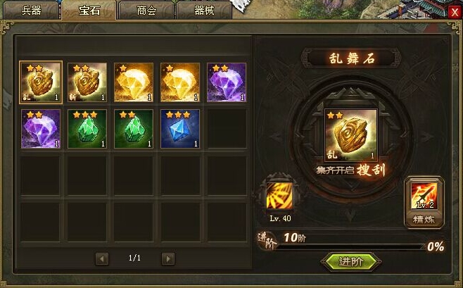 攻城掠地晶石技能怎么进化