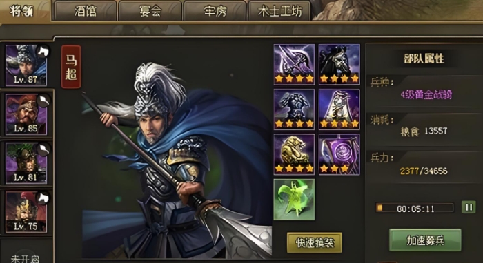 攻城掠地马超平民怎么玩