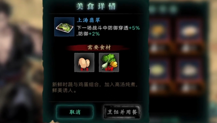 影之刃3美食在哪烹饪