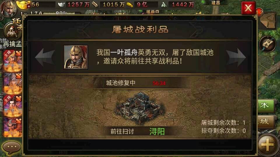 攻城掠地屠城有什么奖励