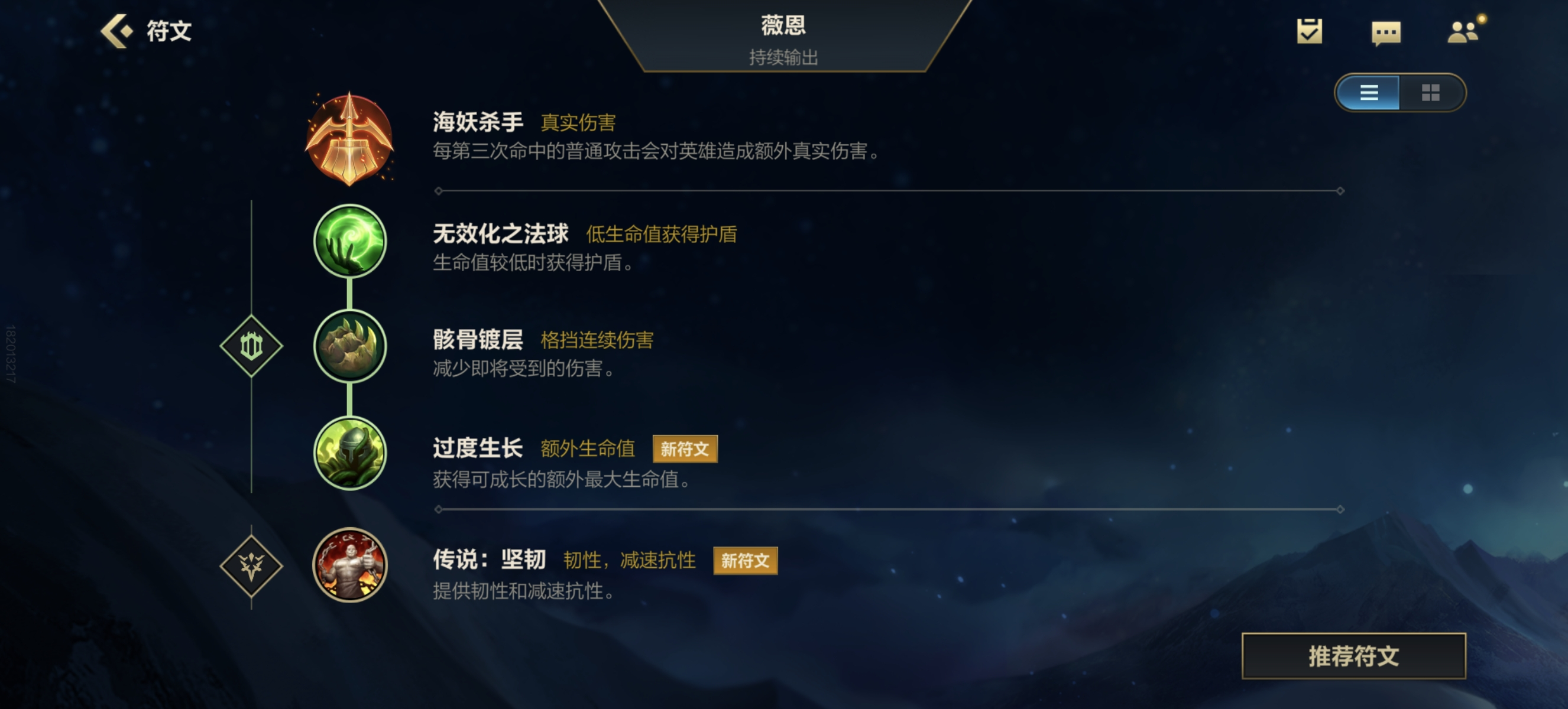 英雄联盟手游薇恩走什么路