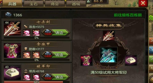 攻城掠地三星装备怎么升四星