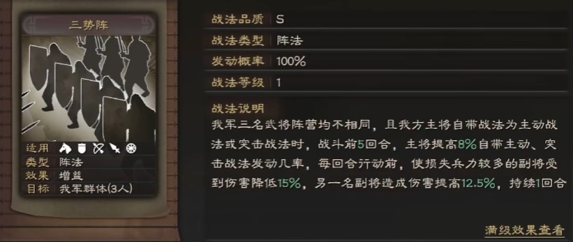 三国志战略版三阵势怎么得