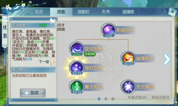诛仙手游鬼道宠物觉醒技能怎么玩