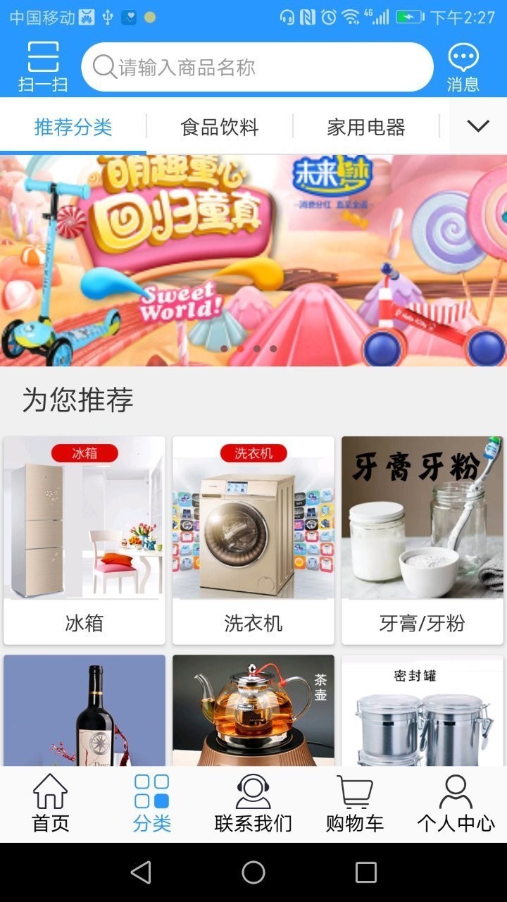未来梦商城_截图3