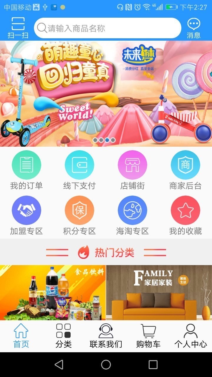 未来梦商城_截图5