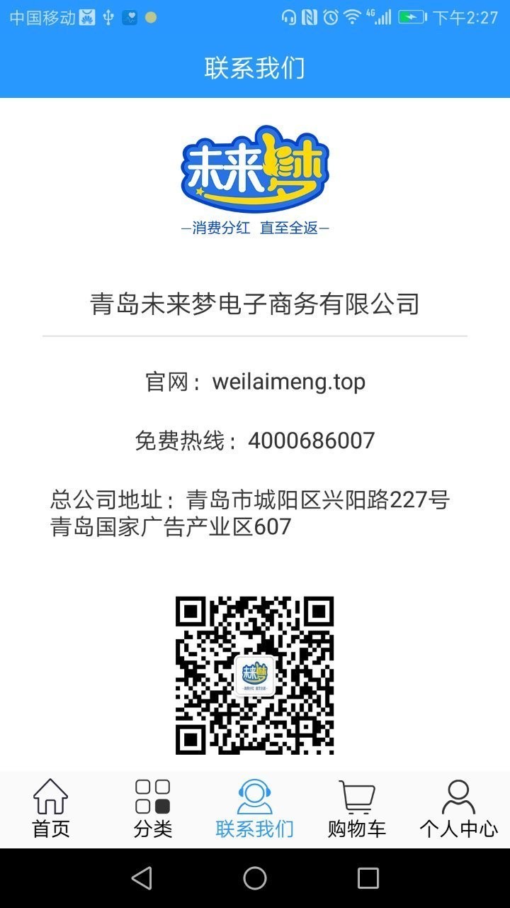 未来梦商城_截图4