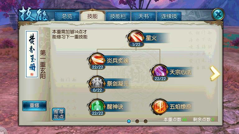 诛仙手游焚香属性如何加点