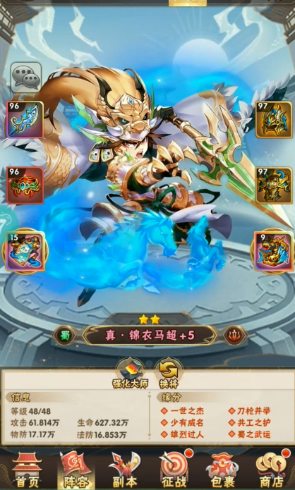 少年三国志马超用什么暗金装