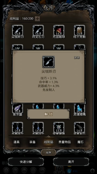 地下城堡2先发战利品怎么得