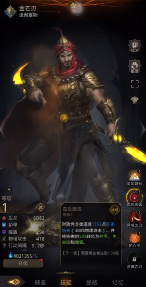 地下城堡3金芒刃怎么样