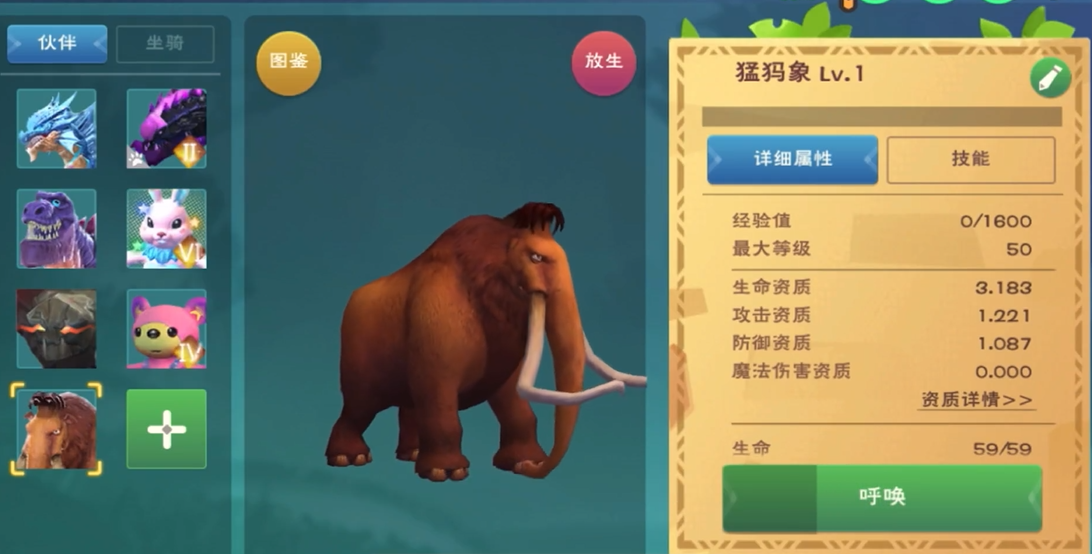 创造与魔法猛犸象资质怎么样算好