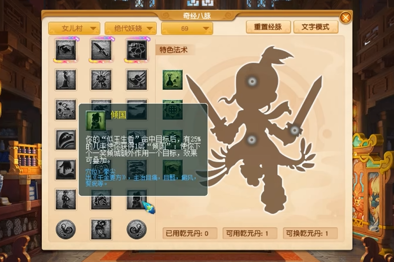 梦幻西游女儿村经脉怎么点