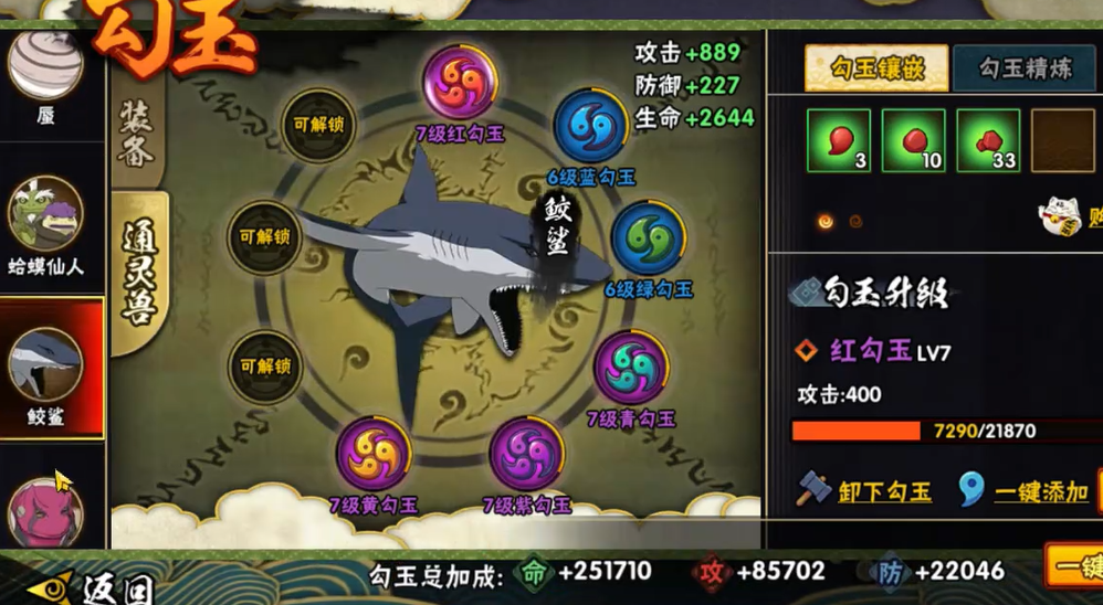 火影忍者手游勾玉怎么装