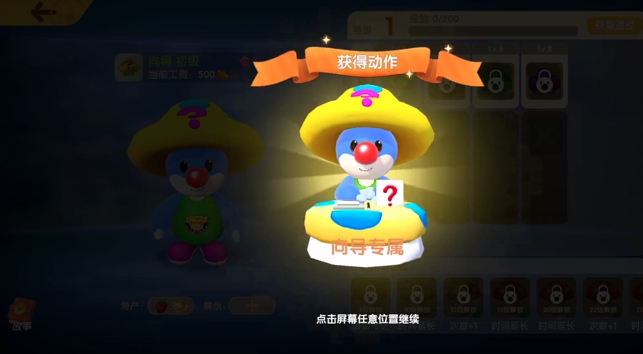 摩尔庄园手游向导怎么转职