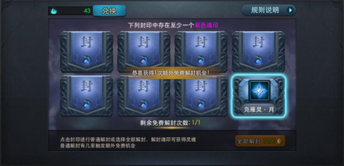 乱斗西游灵魄如何获得