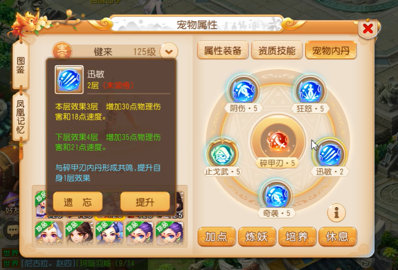 梦幻西游手游血宝宝打什么内丹