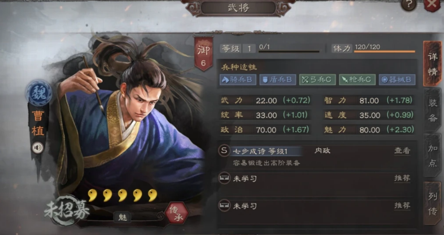 三国志战略版曹植如何搭配