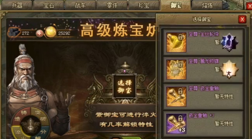 攻城掠地御宝要什么属性