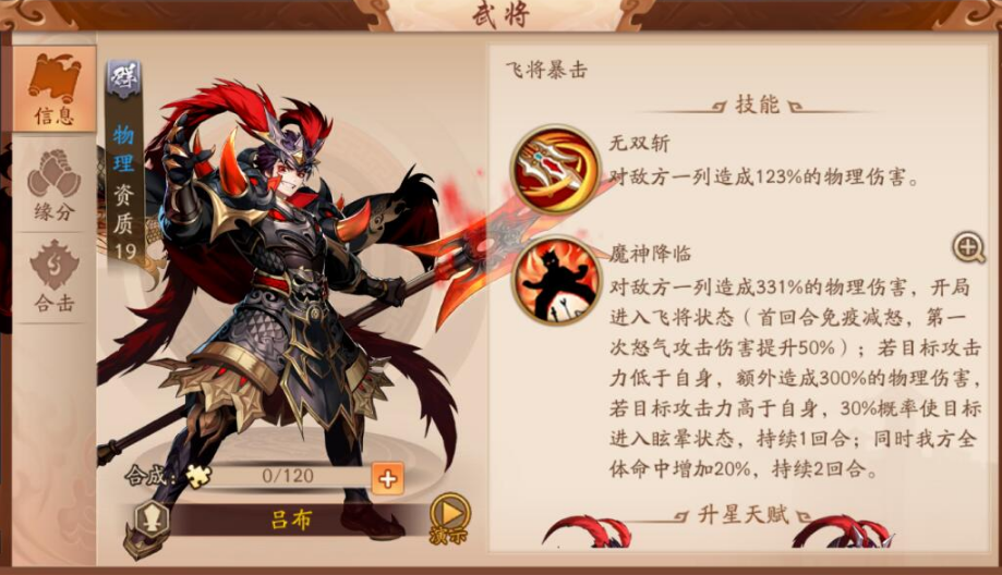 少年三国志2吕布列传怎么过