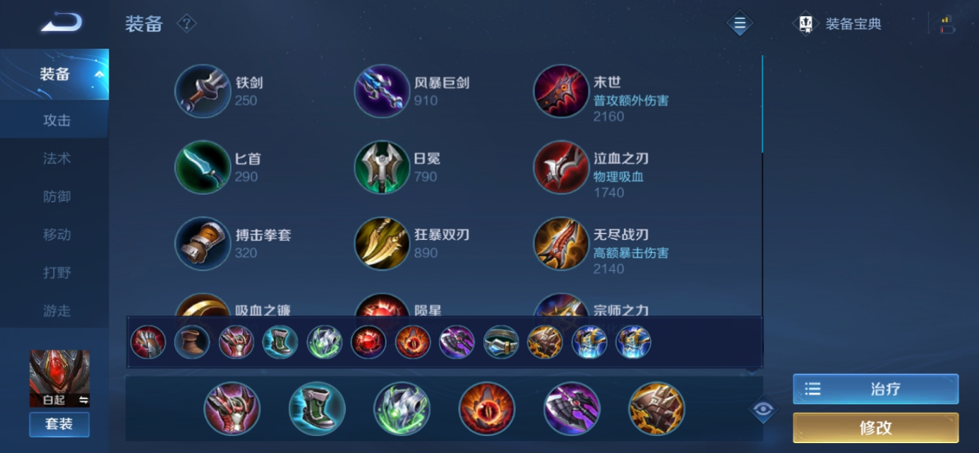 王者荣耀白起最强伤害出装是什么