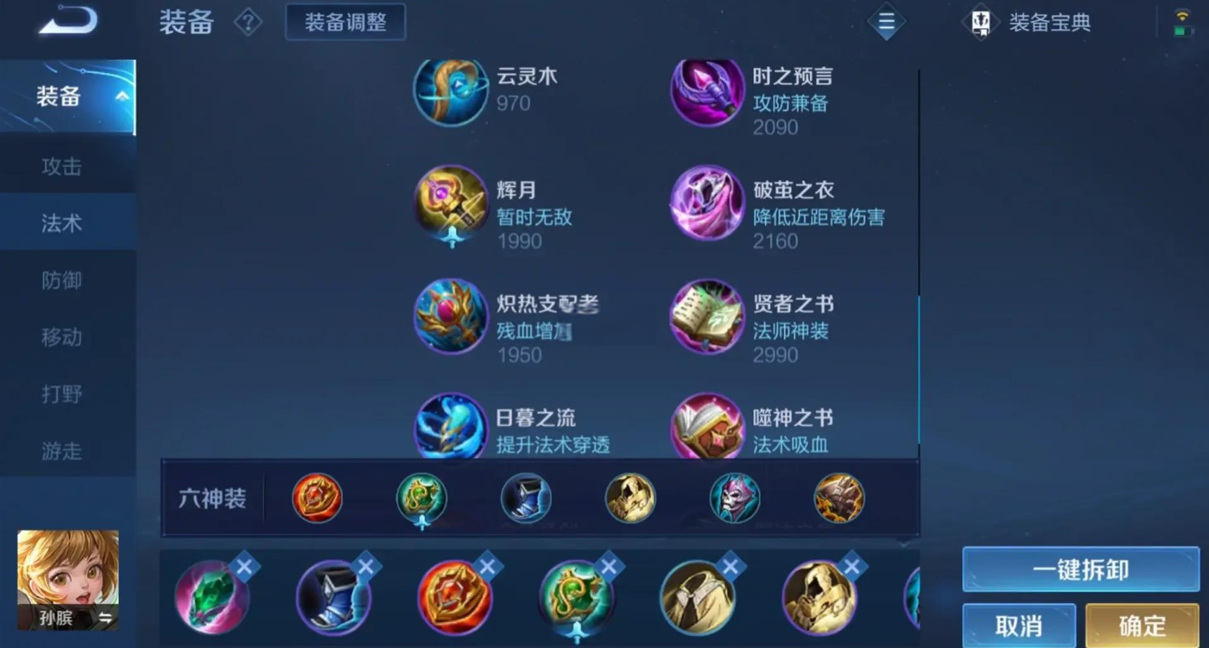 王者荣耀孙膑用什么铭文出装