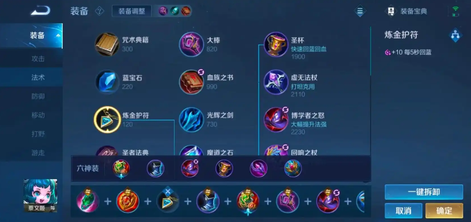 王者荣耀蔡文姬出装符文怎么搭配