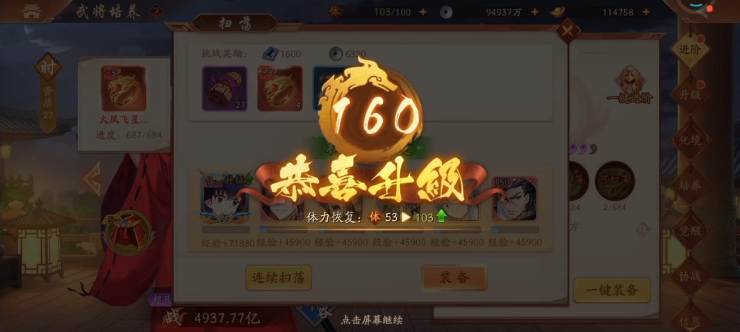 少年三国志160级怎么升级