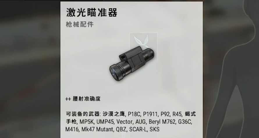 绝地求生如何用激光瞄准