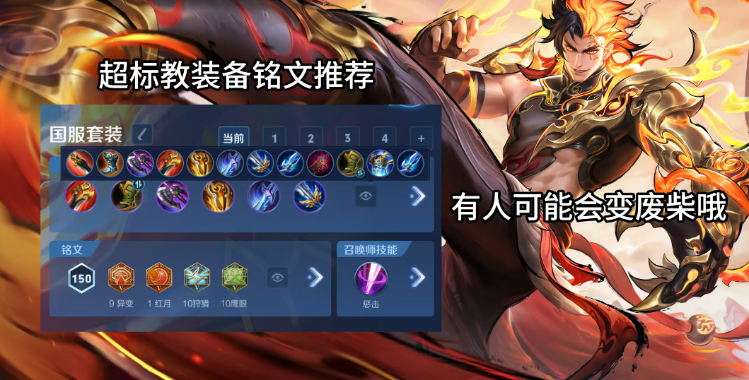 王者荣耀打野刀老虎出装怎么搭配