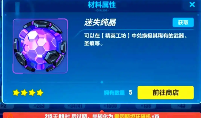 崩坏3迷失纯晶在什么地方换