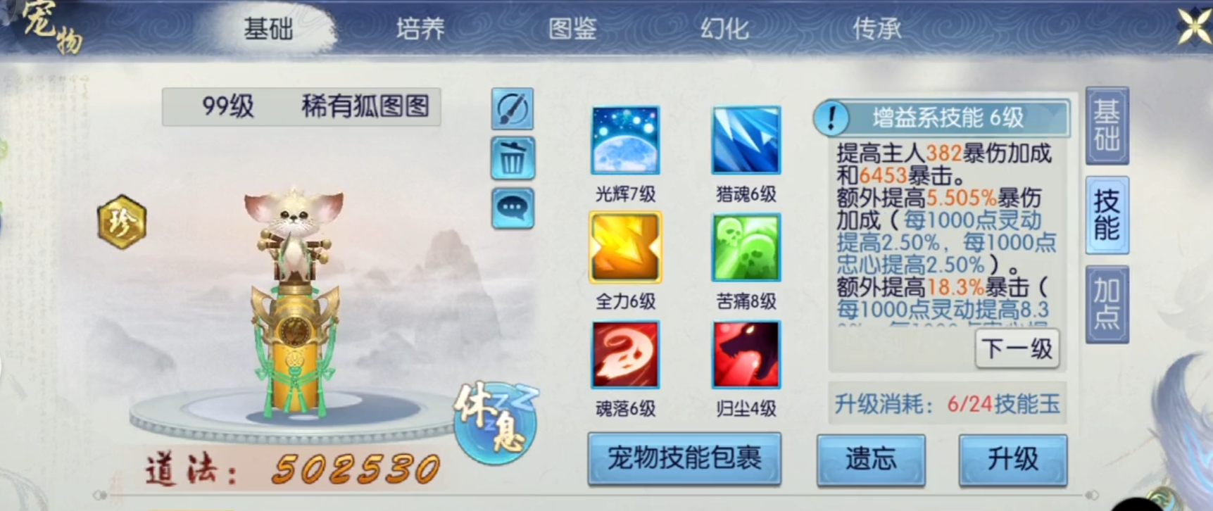 诛仙手游缥缈宠物打什么技能